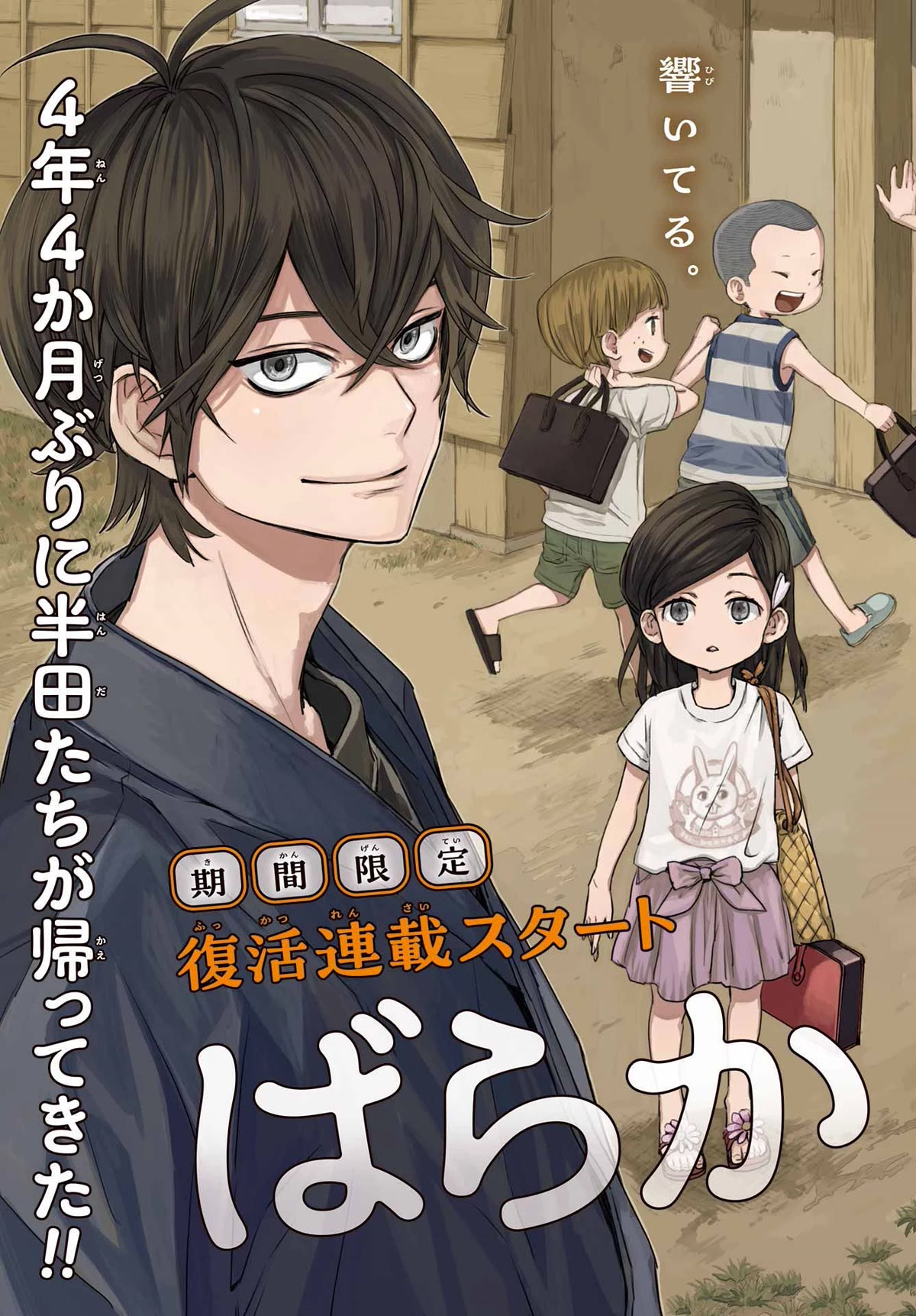 Barakamon Chapter 139 page 5 - Chapter 139: Mitemigocharu