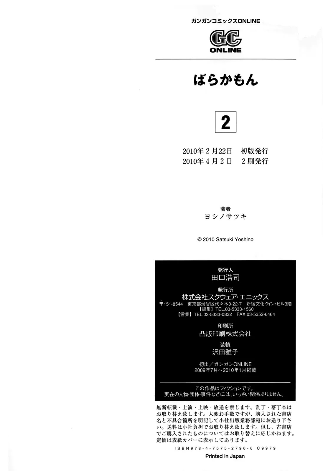 Barakamon Chapter 18 page 40 - Chapter 18: Un ni Oegii/Going to Swim at the Beach