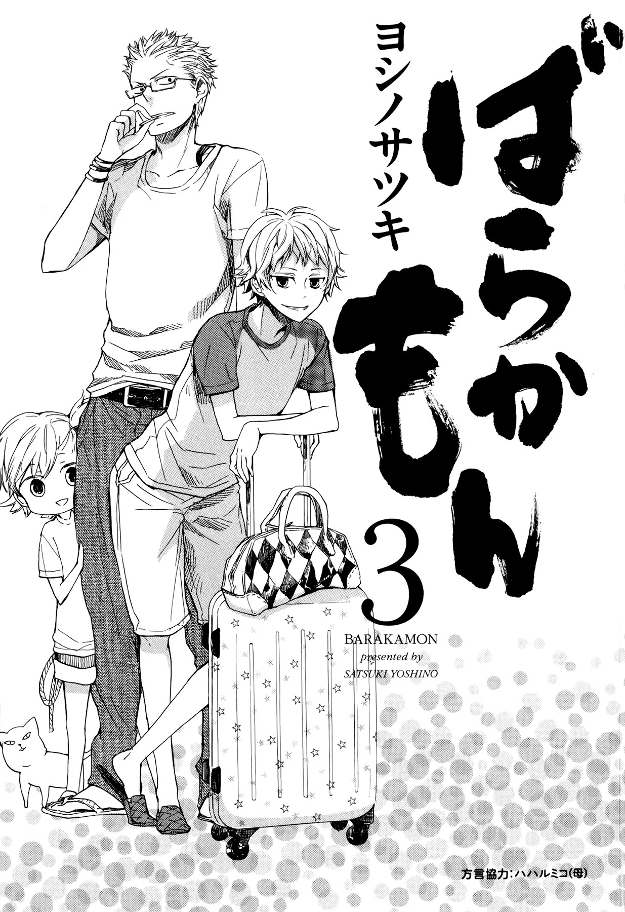 Barakamon Chapter 19 page 4 - Chapter 19: Mina to Gona/Whelks and Hermit Crabs