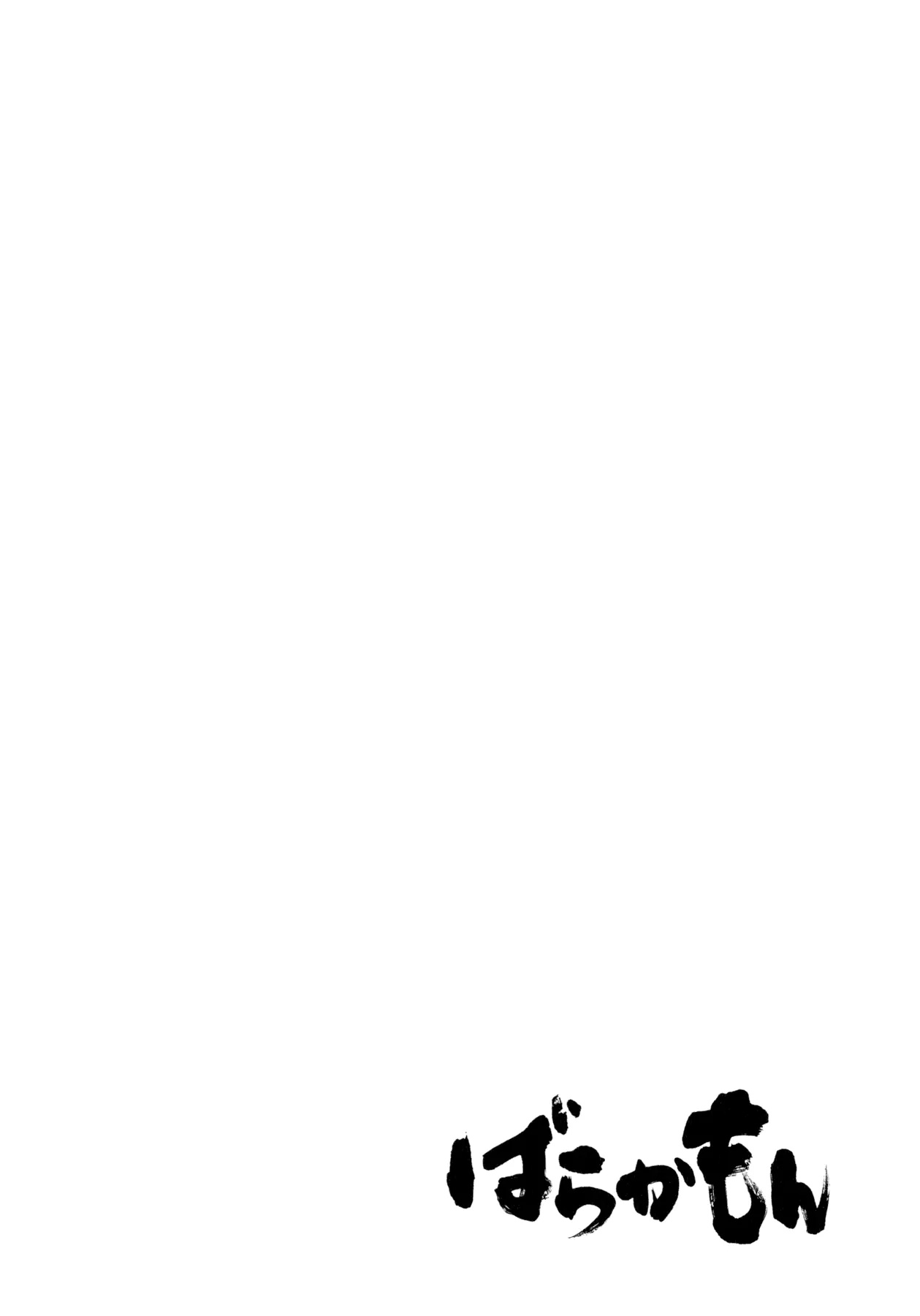 Barakamon Chapter 21 page 8 - Chapter 21: Tsukkyo/Moonlit Night