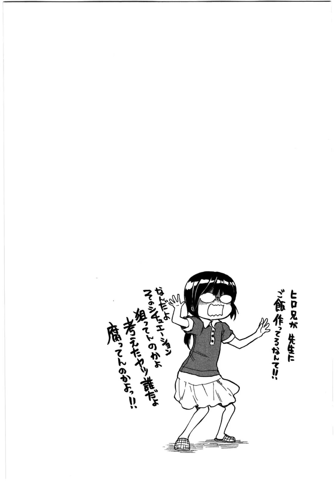 Barakamon Chapter 28 page 20 - Chapter 28: Kureiwo/Girella