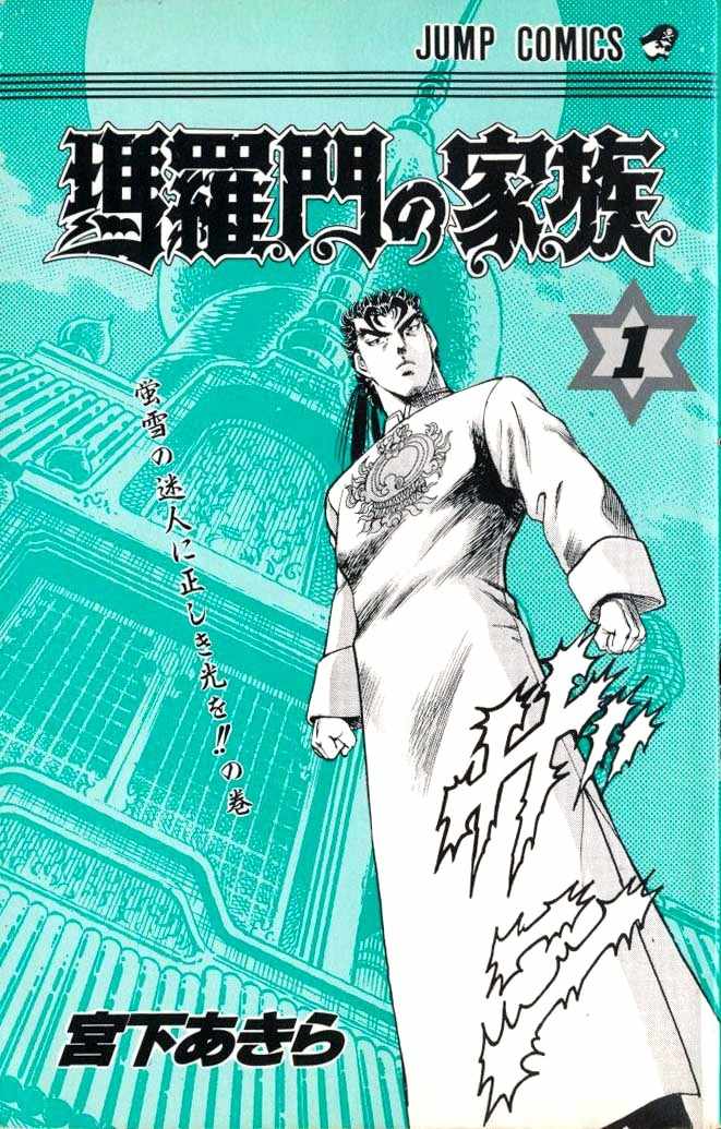 Baramon no Kazoku Chapter 1 page 4 - Chapter 1: Tears of Parting for the Pitiful Mother!!