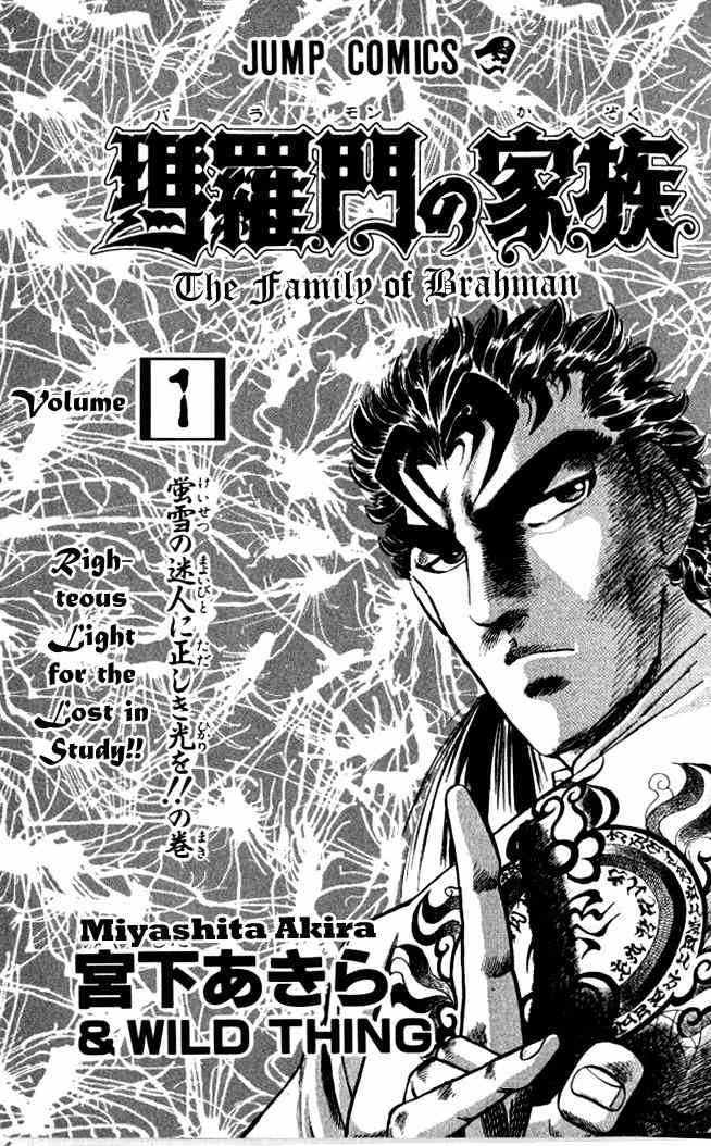 Baramon no Kazoku Chapter 1 page 6 - Chapter 1: Tears of Parting for the Pitiful Mother!!