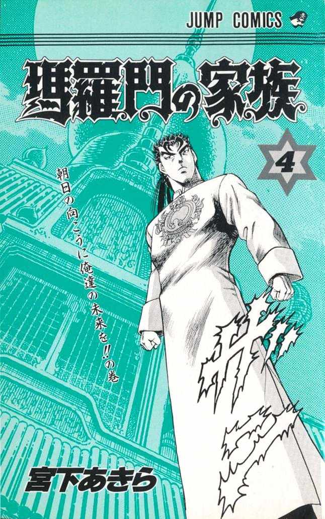 Baramon no Kazoku Chapter 27 page 4 - Chapter 27: A Sign of Friendship for the Scarred Friend!!