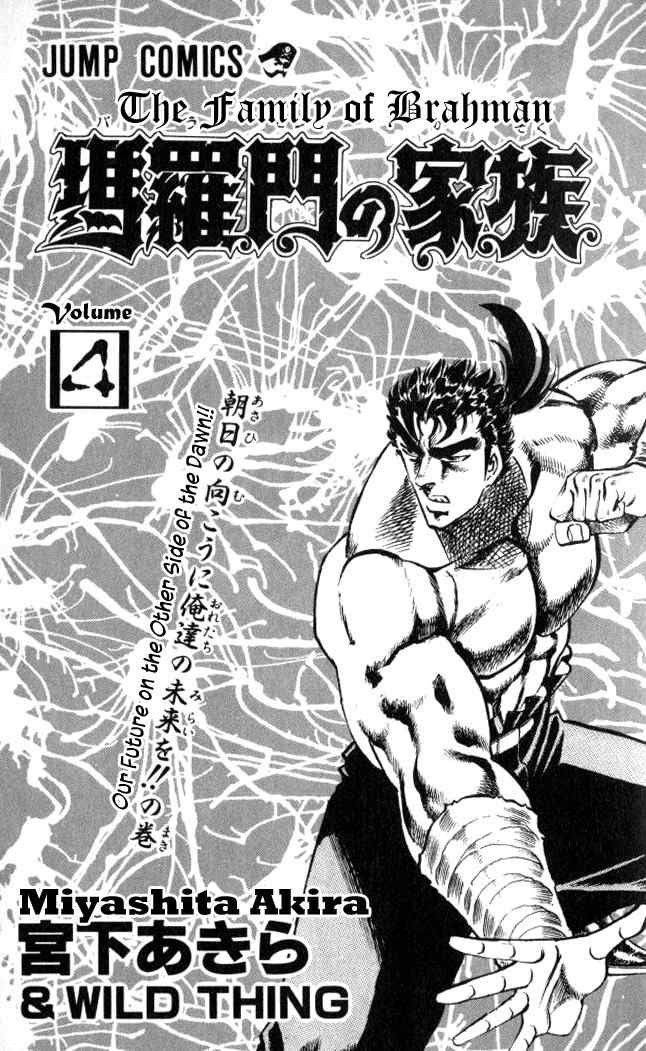 Baramon no Kazoku Chapter 27 page 6 - Chapter 27: A Sign of Friendship for the Scarred Friend!!