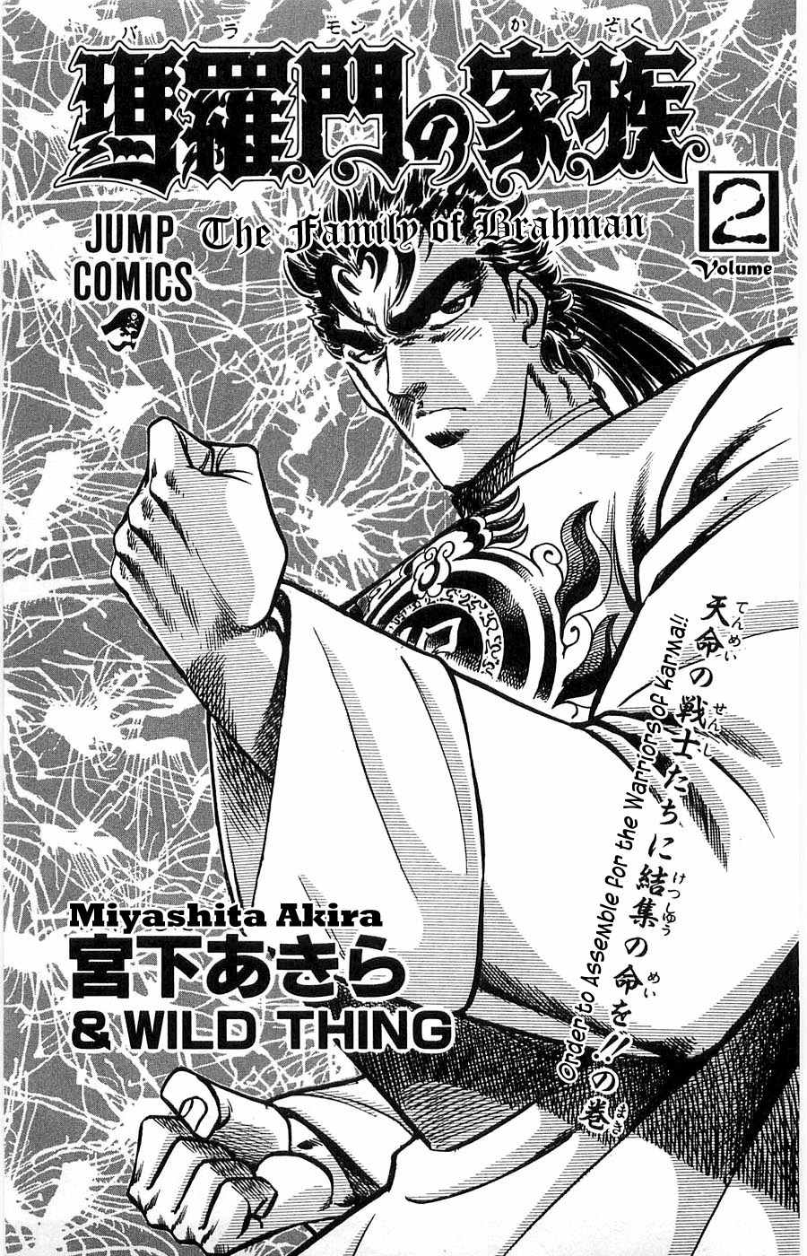 Baramon no Kazoku Chapter 8 page 4 - Chapter 8: Boundary Line of Fate for the Mightiest Fist!!