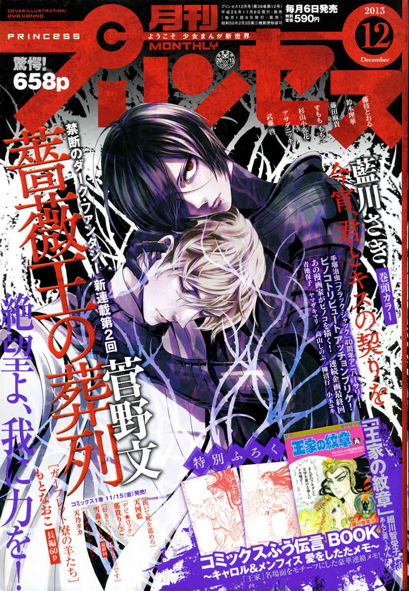 Baraou no Souretsu Chapter 2 page 2 - Chapter 2