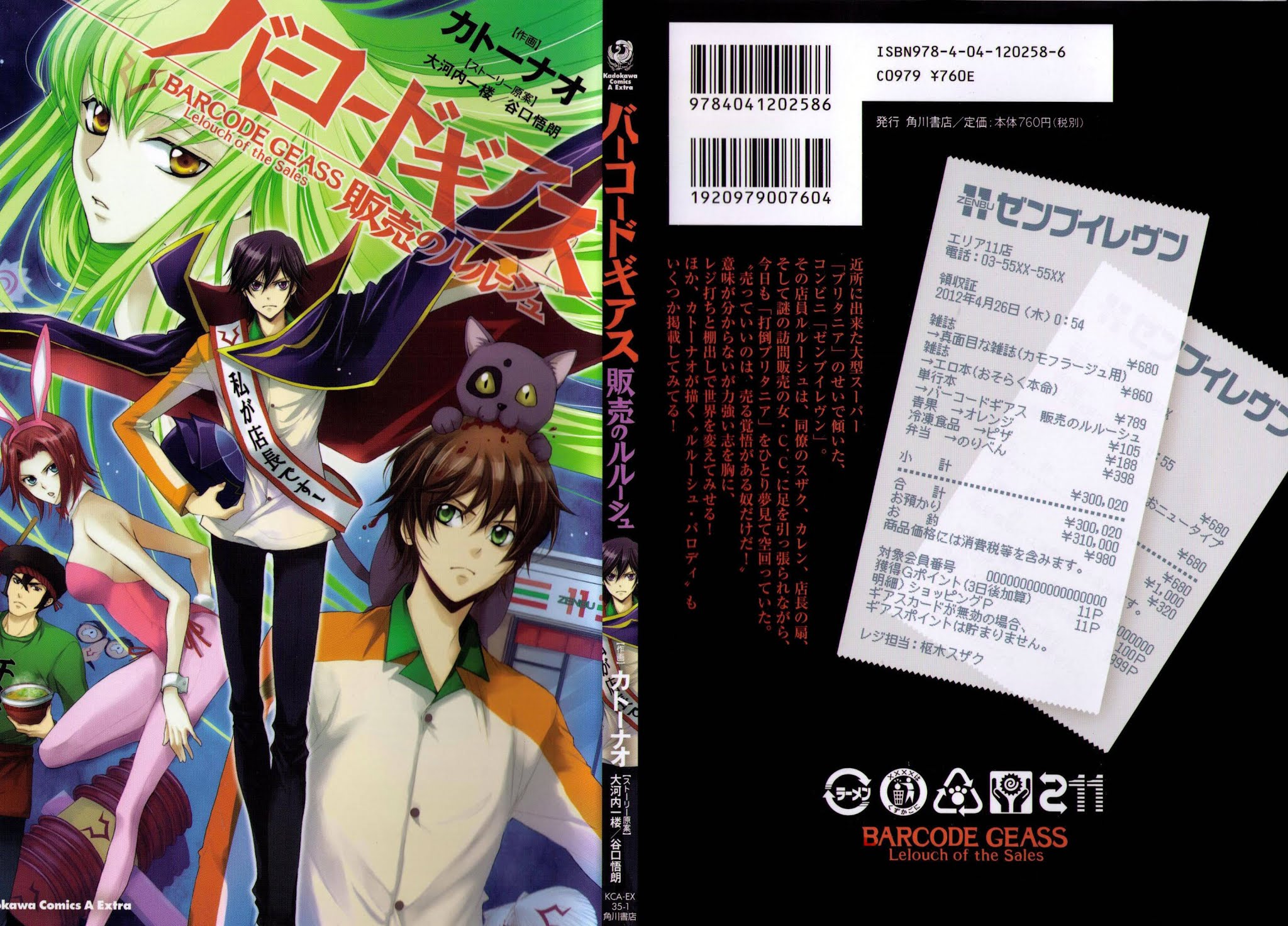 Barcode Geass: Hanbai no Lelouch Chapter 1 page 1 - Chapter 1