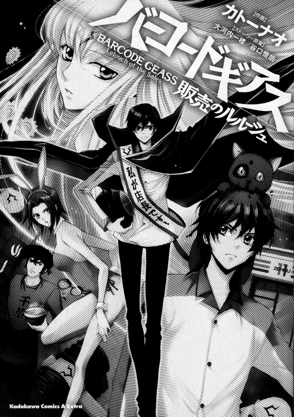 Barcode Geass: Hanbai no Lelouch Chapter 1 page 2 - Chapter 1