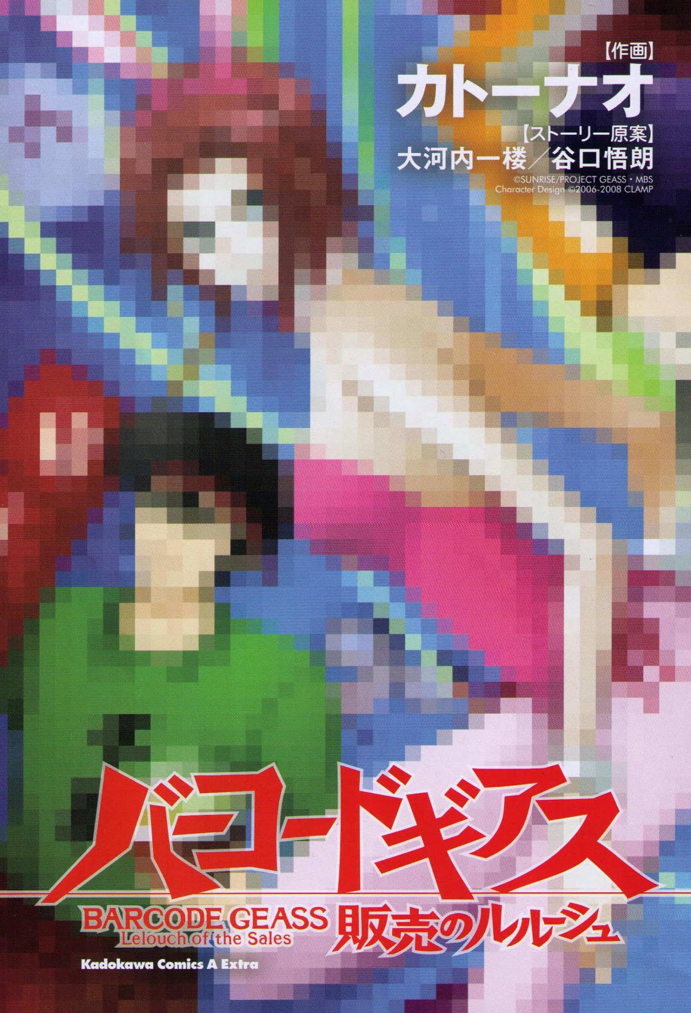 Barcode Geass: Hanbai no Lelouch Chapter 1 page 3 - Chapter 1