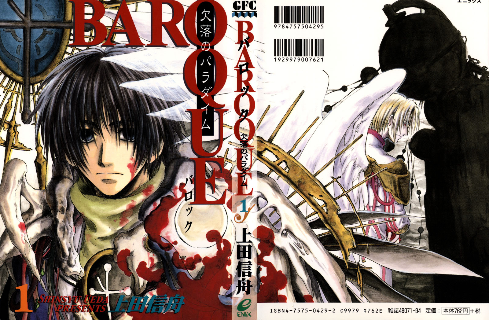 Baroque - Ketsuraku no Paradigm Chapter 1 page 1 - Chapter 1