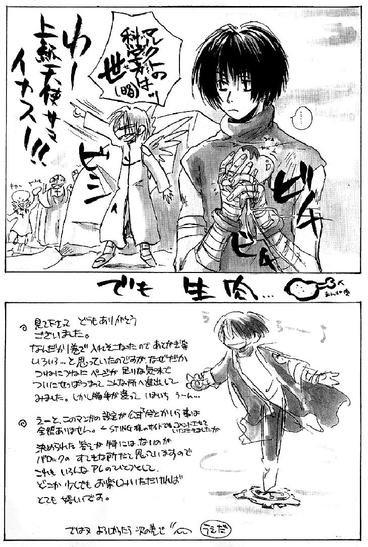 Baroque - Ketsuraku no Paradigm Chapter 6 page 3 - Chapter 6
