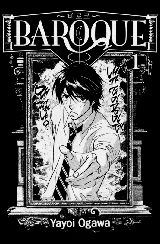 Baroque Chapter 1.2 page 6 - Chapter 1 v2 : 1st Story Part 1 - The Descent