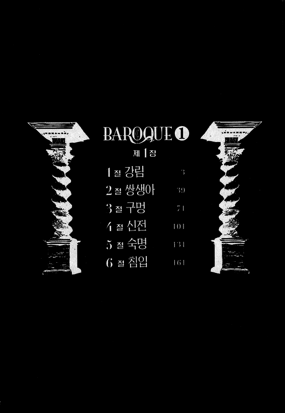Baroque Chapter 1.2 page 7 - Chapter 1 v2 : 1st Story Part 1 - The Descent