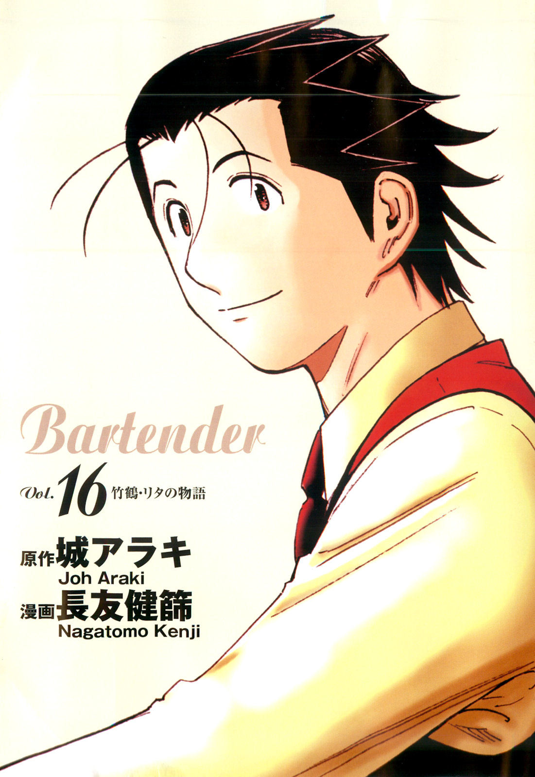 Bartender Chapter 120 page 3 - Chapter 120: The Heart's Wall