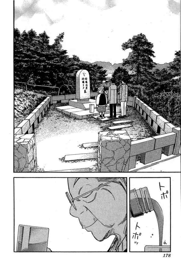 Bartender Chapter 127 page 6 - Chapter 127: The Story of Taketsuru and Rita (Part 3)