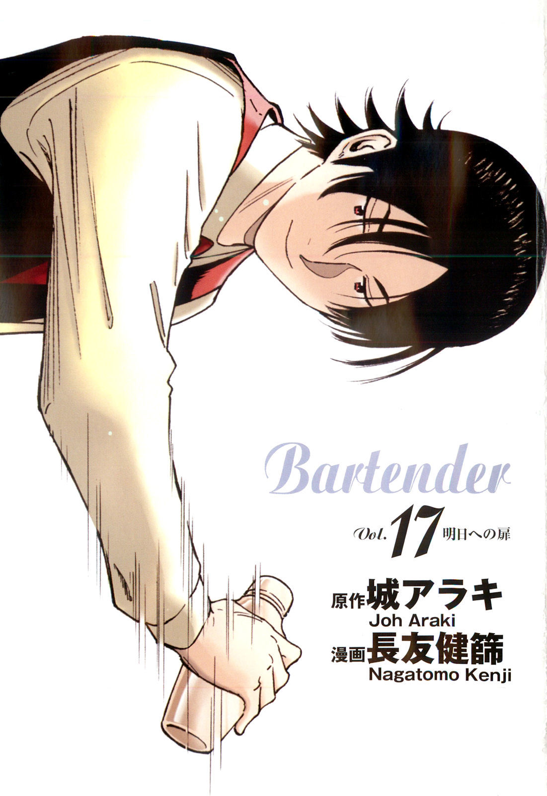 Bartender Chapter 128 page 3 - Chapter 128: The Door of Tomorrow