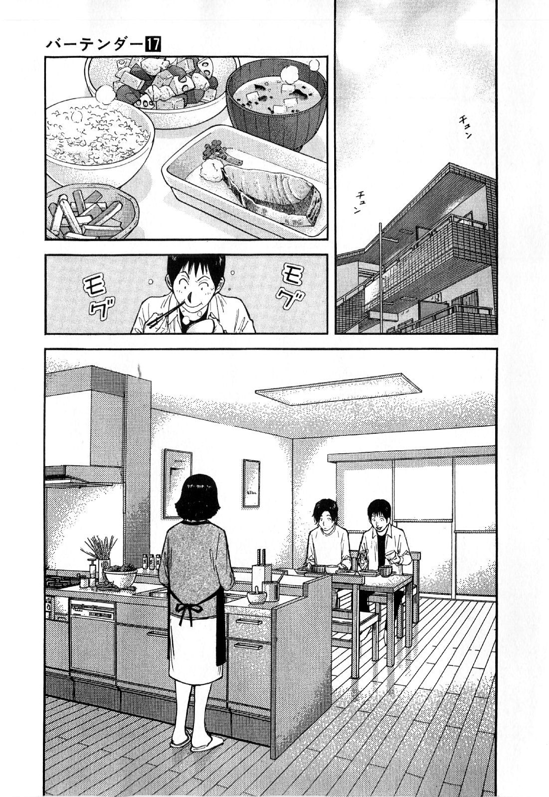 Bartender Chapter 130 page 5 - Chapter 130: Narai (Part 1)