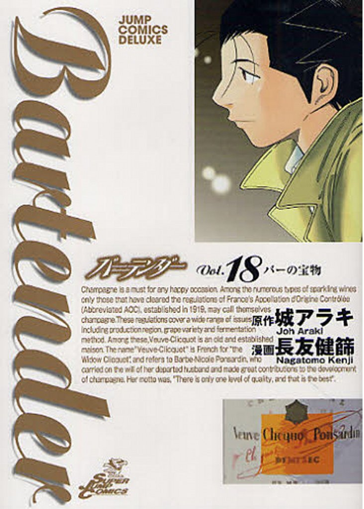 Bartender Chapter 136 page 1 - Chapter 136: Treasures of the Bar – Opening Preparation