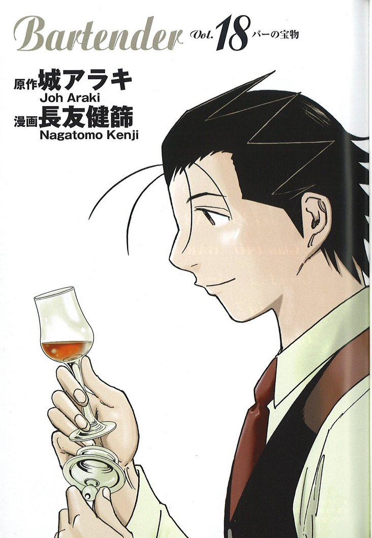 Bartender Chapter 136 page 2 - Chapter 136: Treasures of the Bar – Opening Preparation