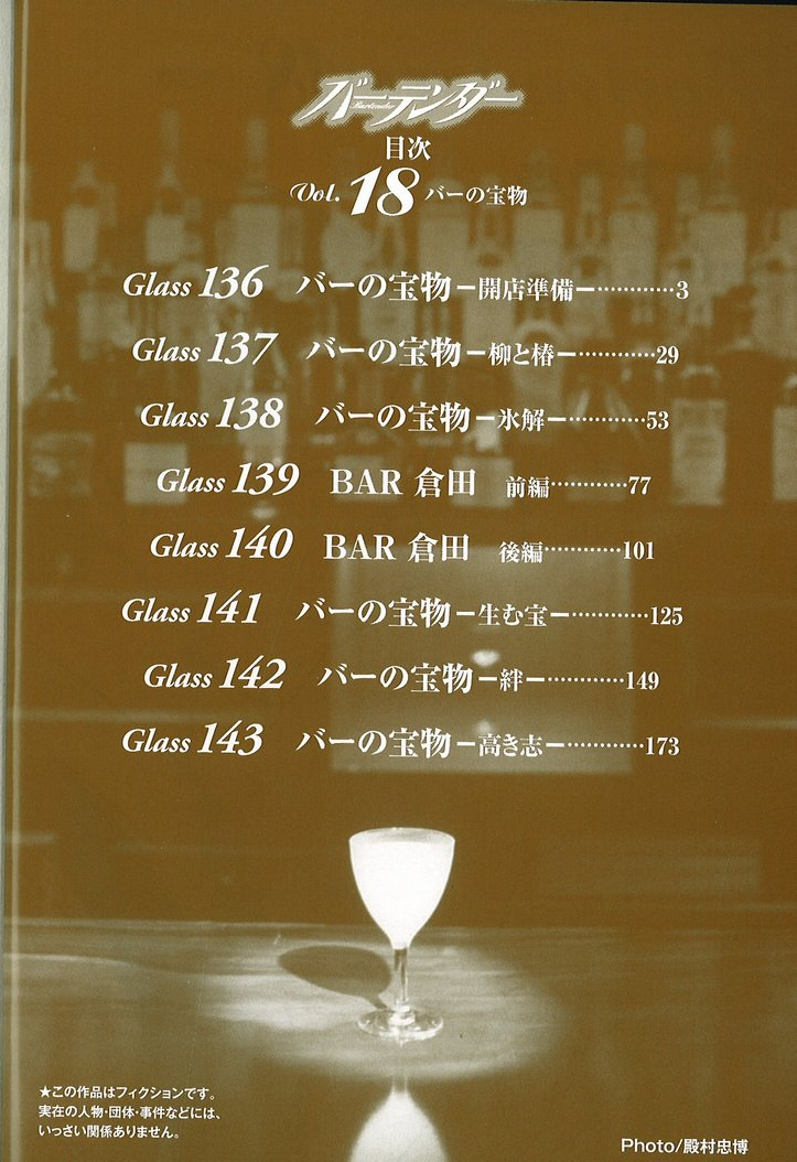 Bartender Chapter 136 page 3 - Chapter 136: Treasures of the Bar – Opening Preparation