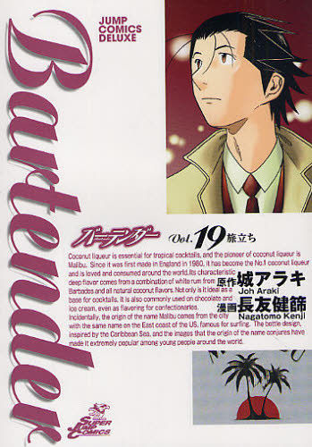 Bartender Chapter 144 page 1 - Chapter 144: Bartender Akatsu Shinji (Part 1)