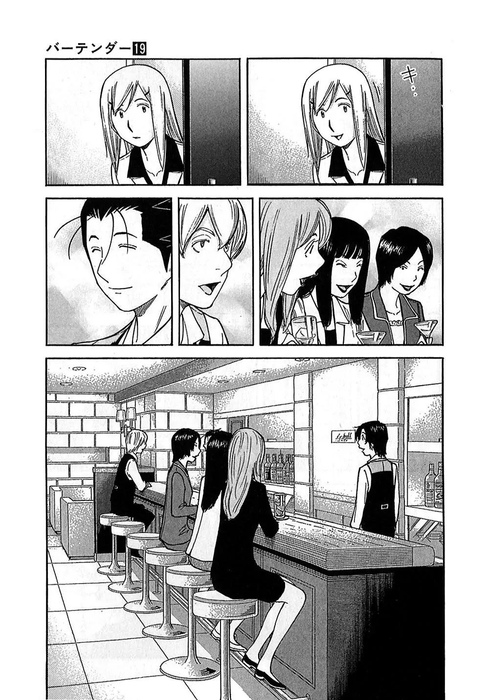 Bartender Chapter 150 page 7 - Chapter 150: The First Drop