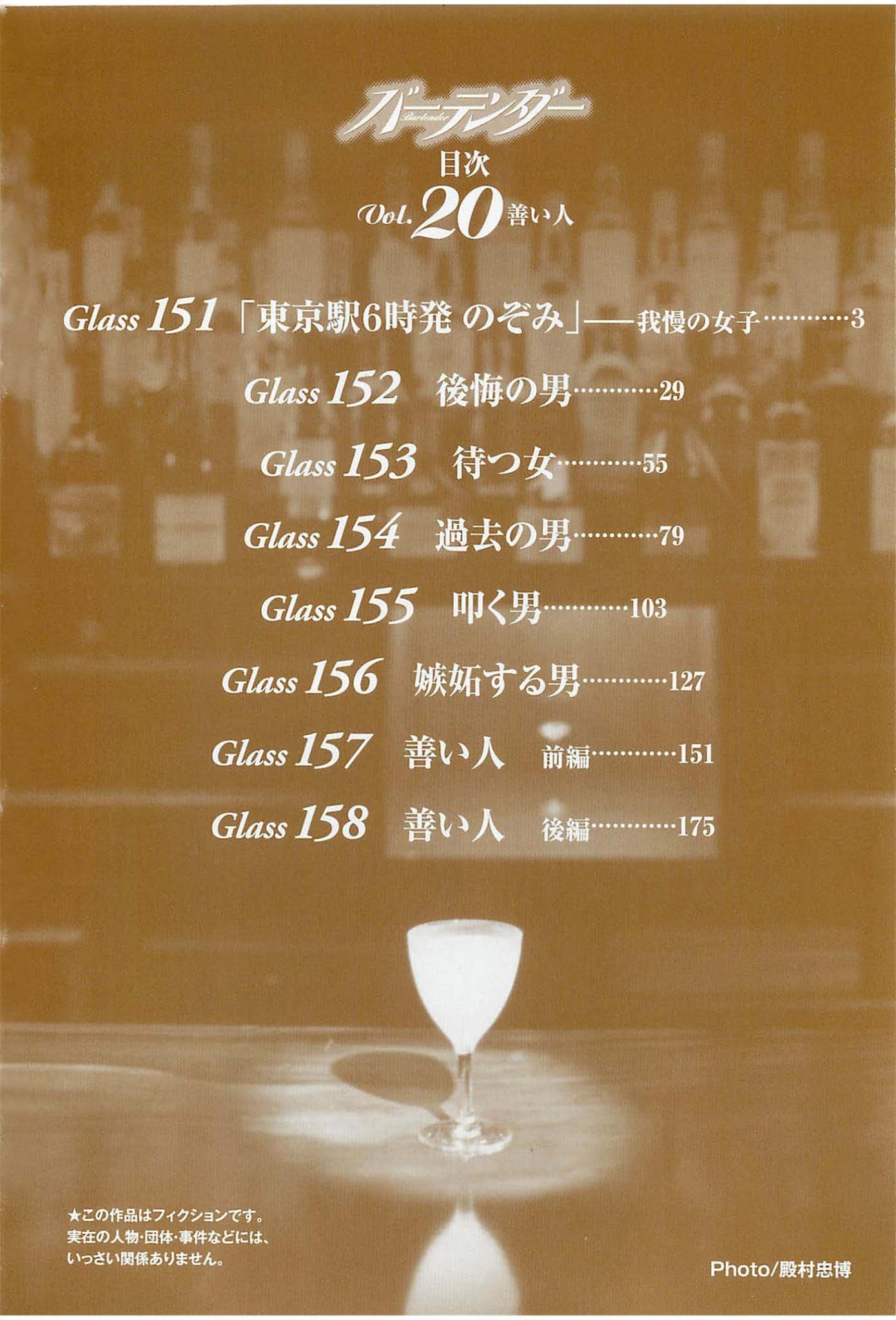 Bartender Chapter 151 page 3 - Chapter 151: Tokyo Station, 6 O’ Clock Train, Hope – Gaman Girl