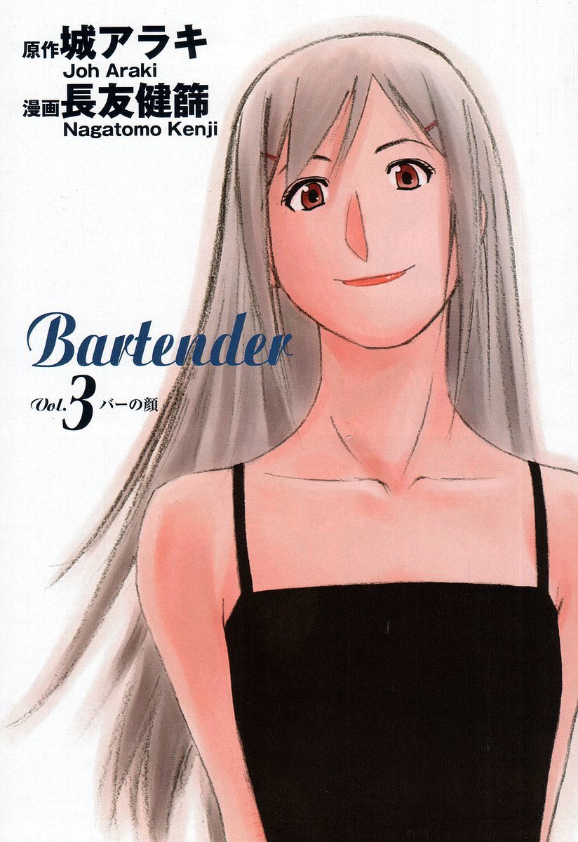 Bartender Chapter 16 page 4 - Chapter 16: The Visage of a Bar (Part 1)
