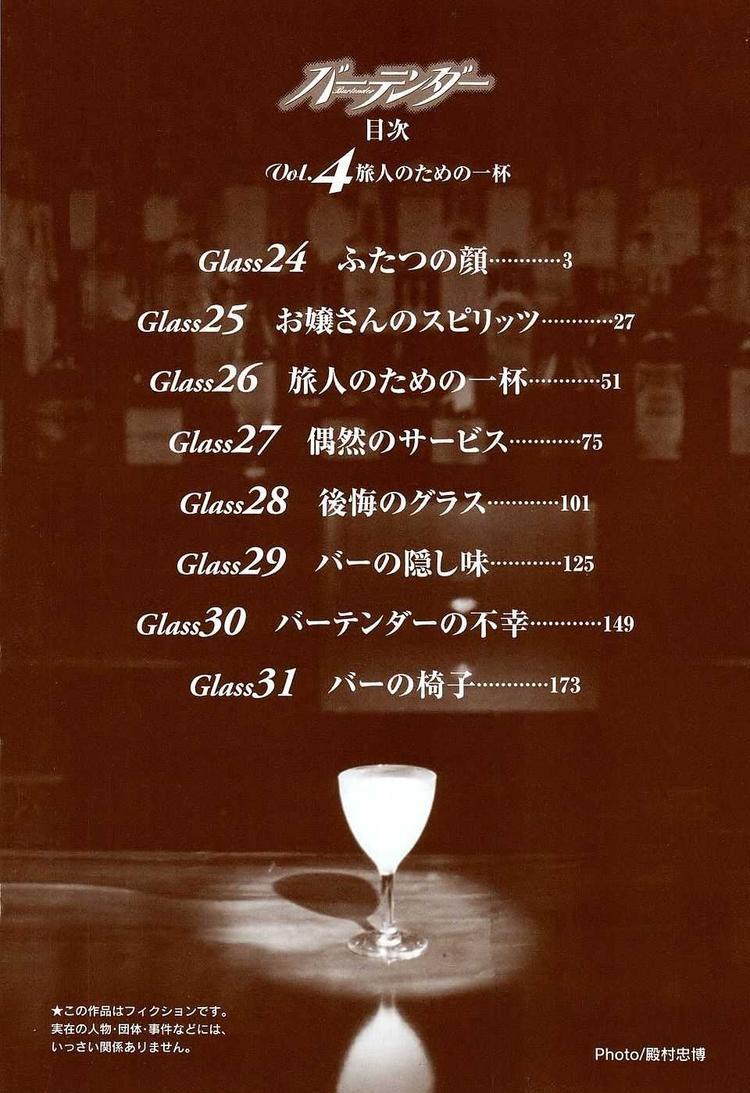 Bartender Chapter 24 page 3 - Chapter 24: Two Faces