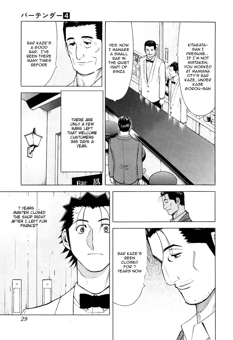 Bartender Chapter 25 page 3 - Chapter 25: A Lady's Spirit