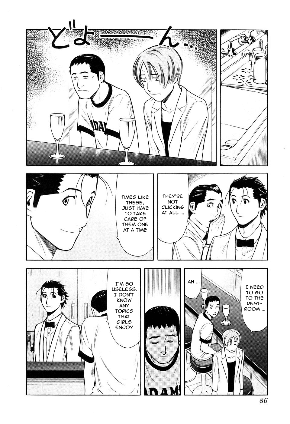 Bartender Chapter 27 page 12 - Chapter 27: Coincidental Service