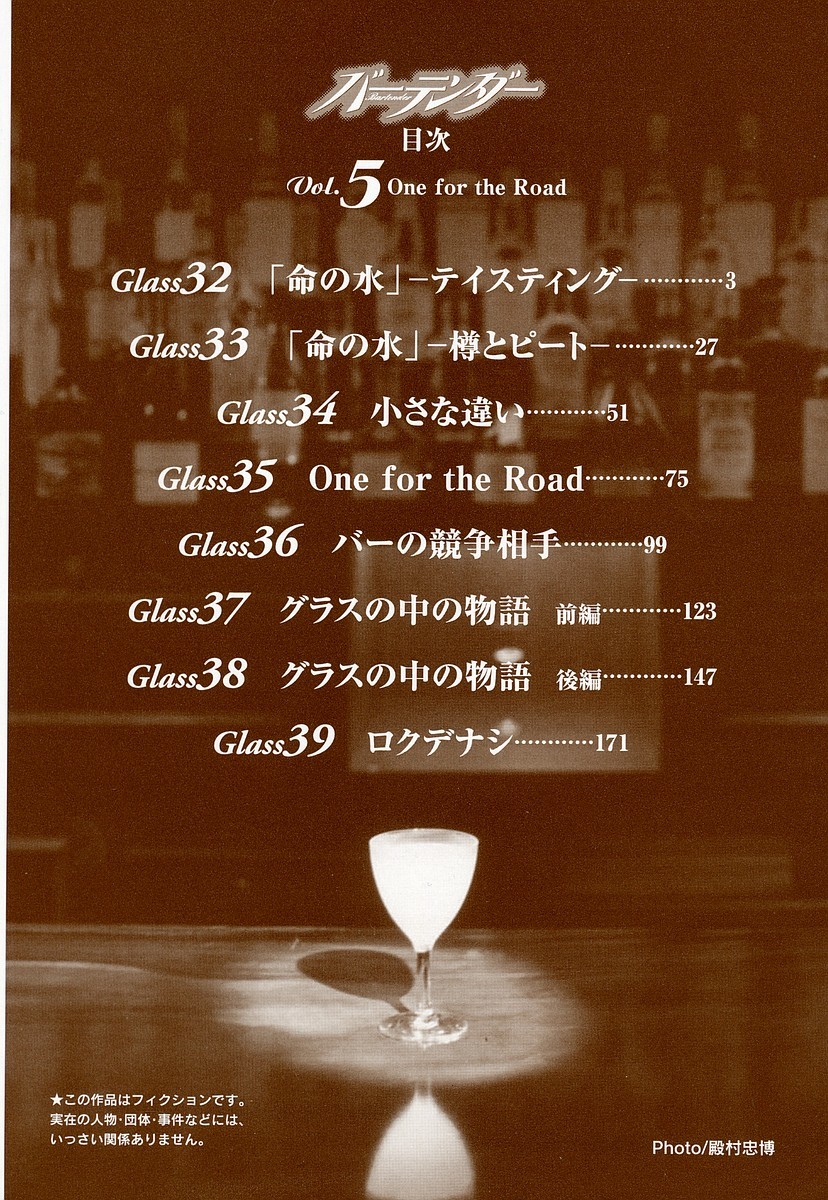 Bartender Chapter 32 page 5 - Chapter 32: Water of Life - Tasting