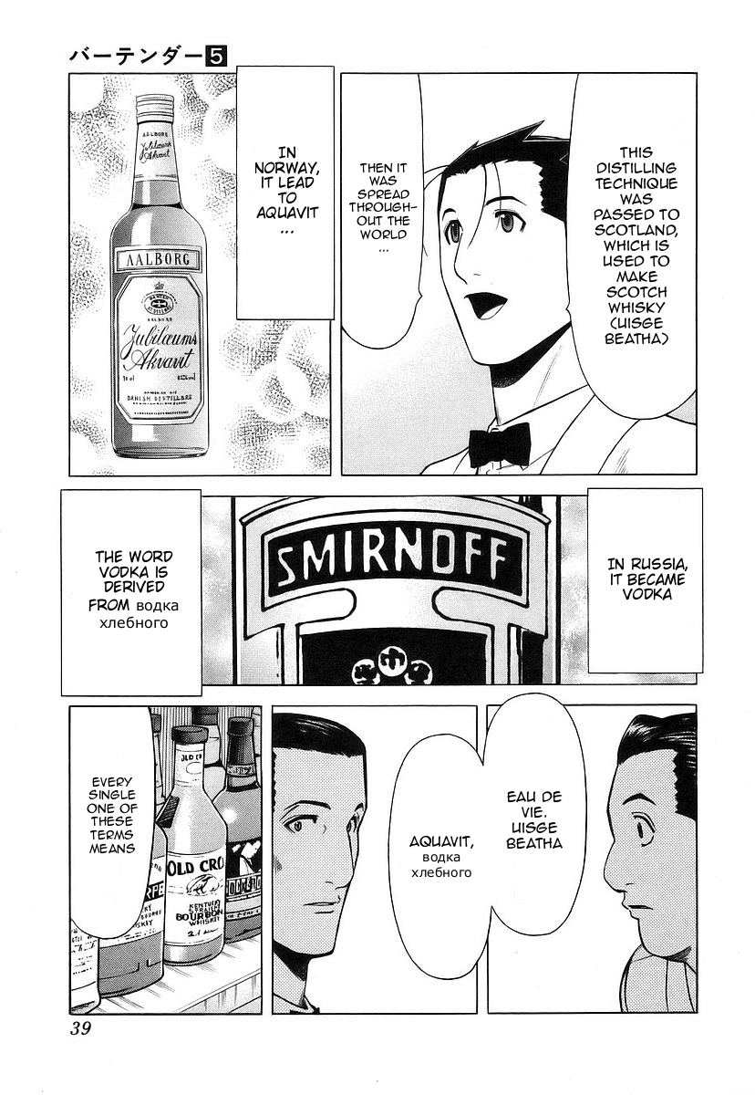 Bartender Chapter 33 page 13 - Chapter 33: Water of Life - Cask and Peat