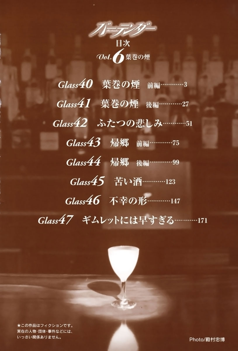 Bartender Chapter 40 page 4 - Chapter 40: Cigar Smoke (Part 1)