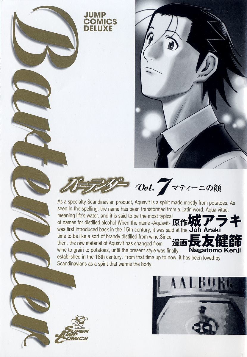 Bartender Chapter 48 page 3 - Chapter 48: A Martini's Expression (Part 1)
