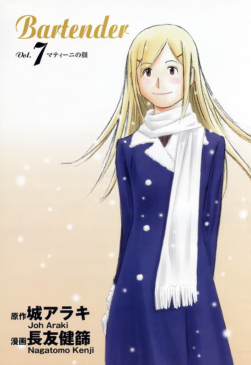 Bartender Chapter 48 page 4 - Chapter 48: A Martini's Expression (Part 1)