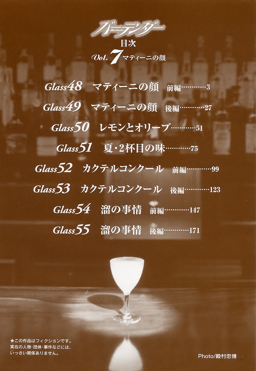 Bartender Chapter 48 page 5 - Chapter 48: A Martini's Expression (Part 1)