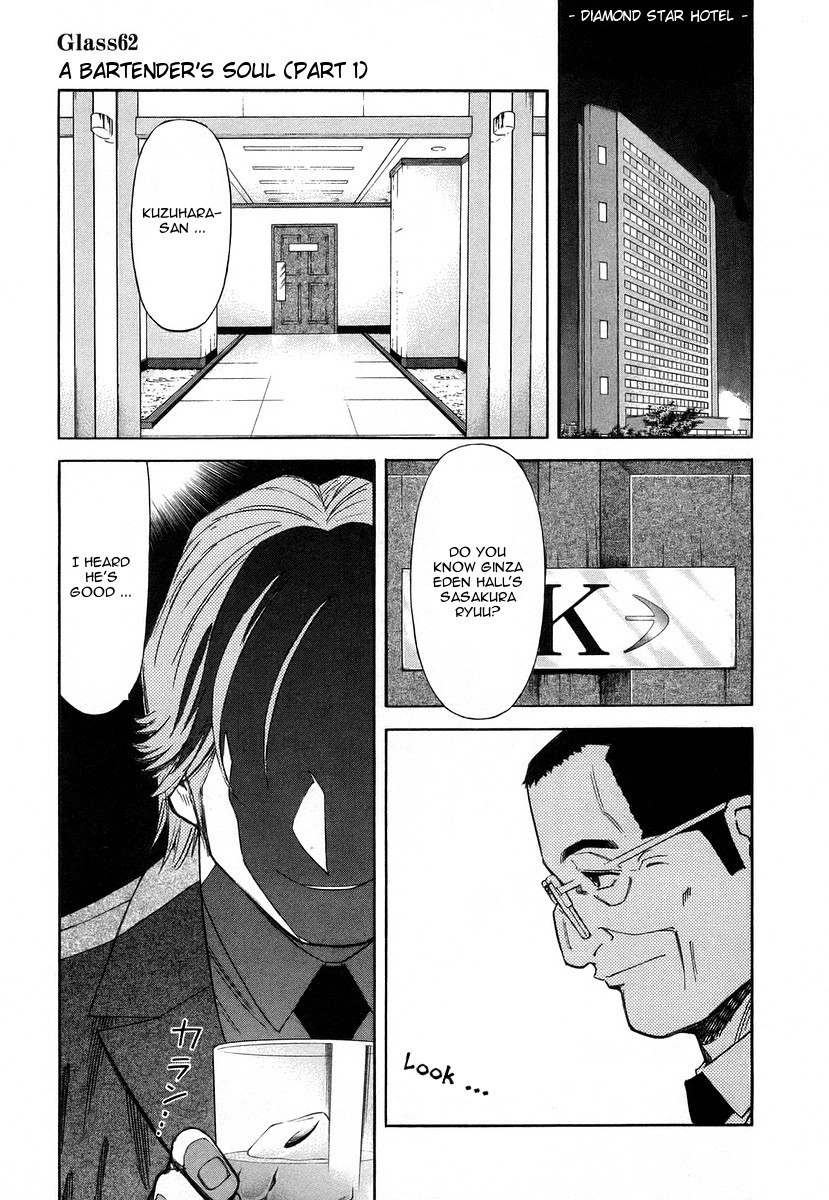 Bartender Chapter 62 page 1 - Chapter 62: A Bartender's Soul (Part 1)