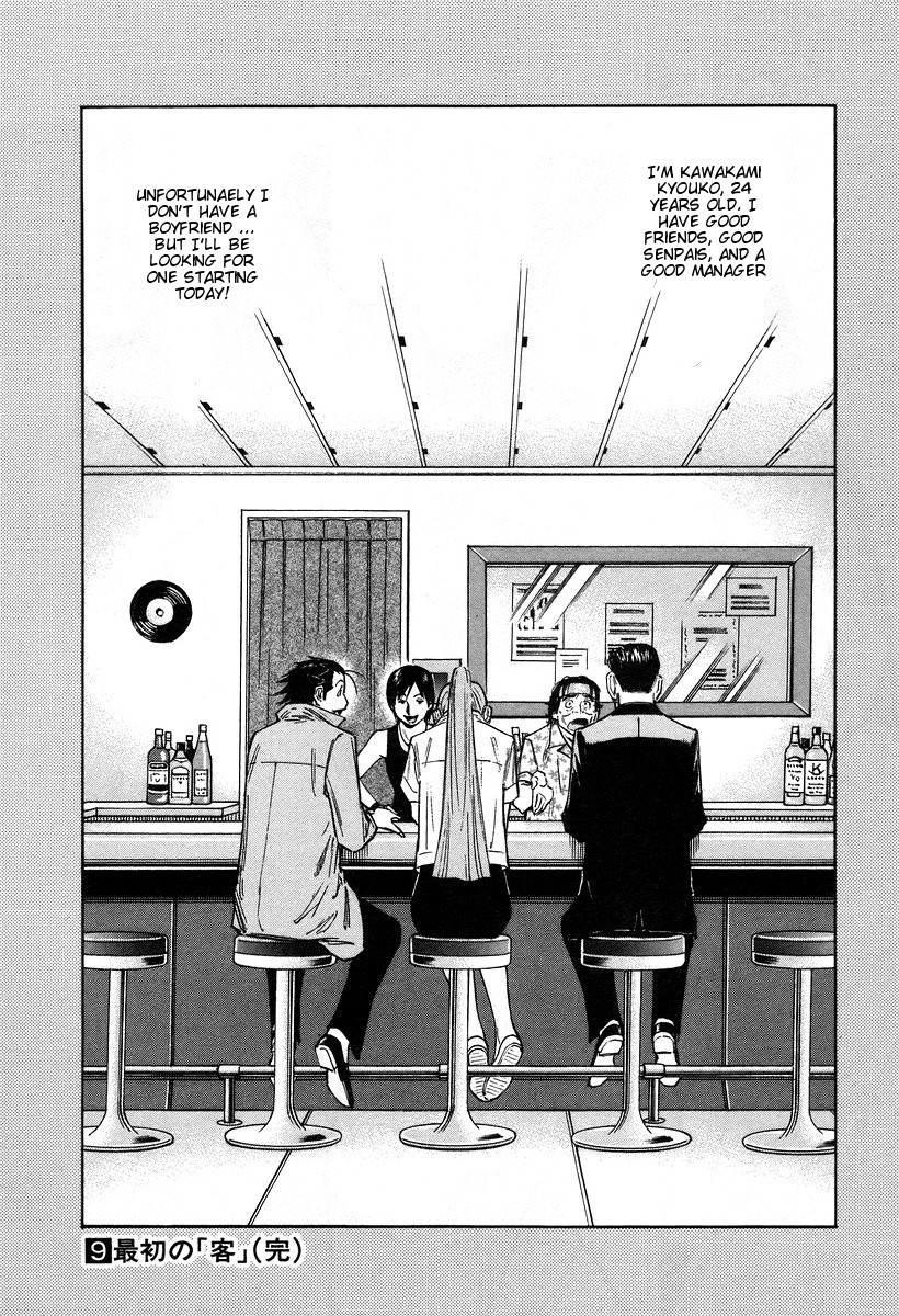 Bartender Chapter 71 page 24 - Chapter 71: The Love of a Bartender (Part 2)
