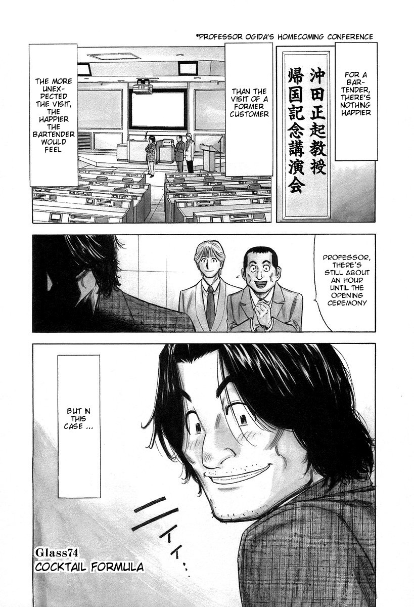 Bartender Chapter 74 page 1 - Chapter 74: Cocktail Formula
