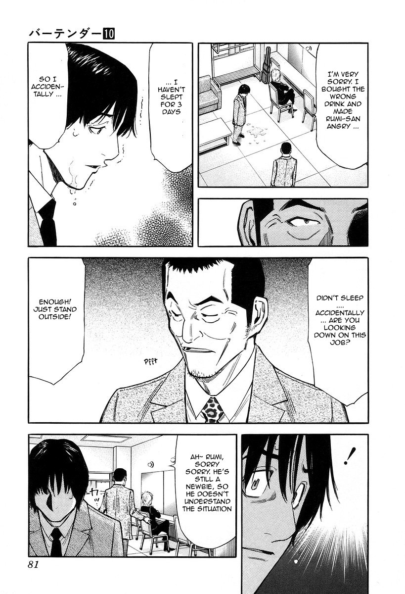 Bartender Chapter 75 page 7 - Chapter 75: Fluctuat Nec Mergitur (Part 1)