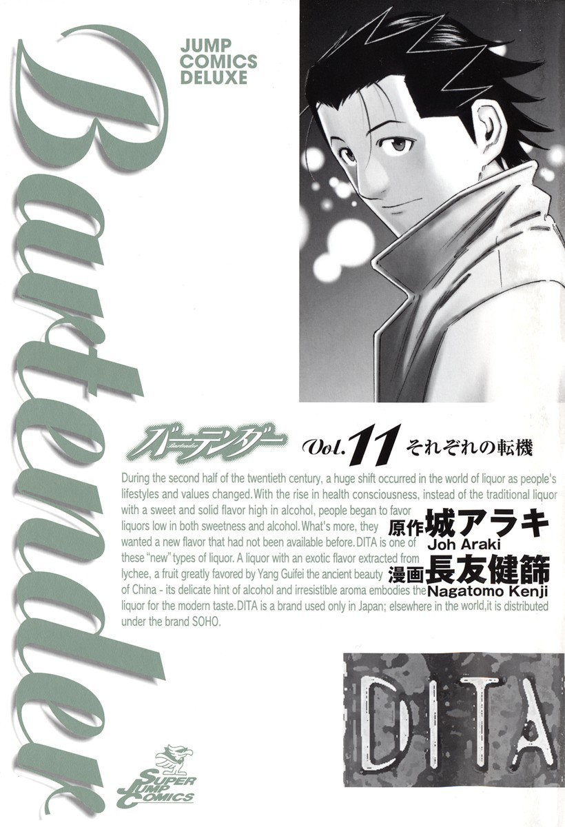 Bartender Chapter 80 page 4 - Chapter 80: Oyakosake