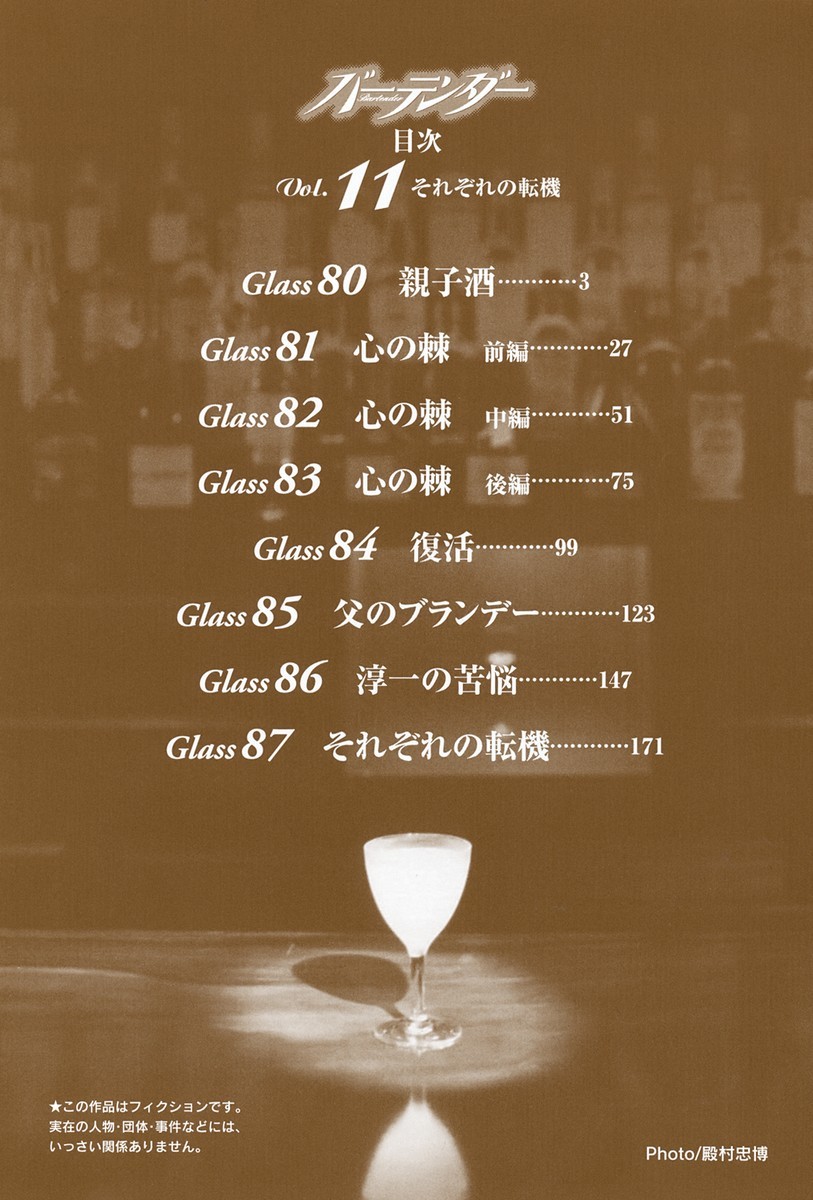 Bartender Chapter 80 page 6 - Chapter 80: Oyakosake