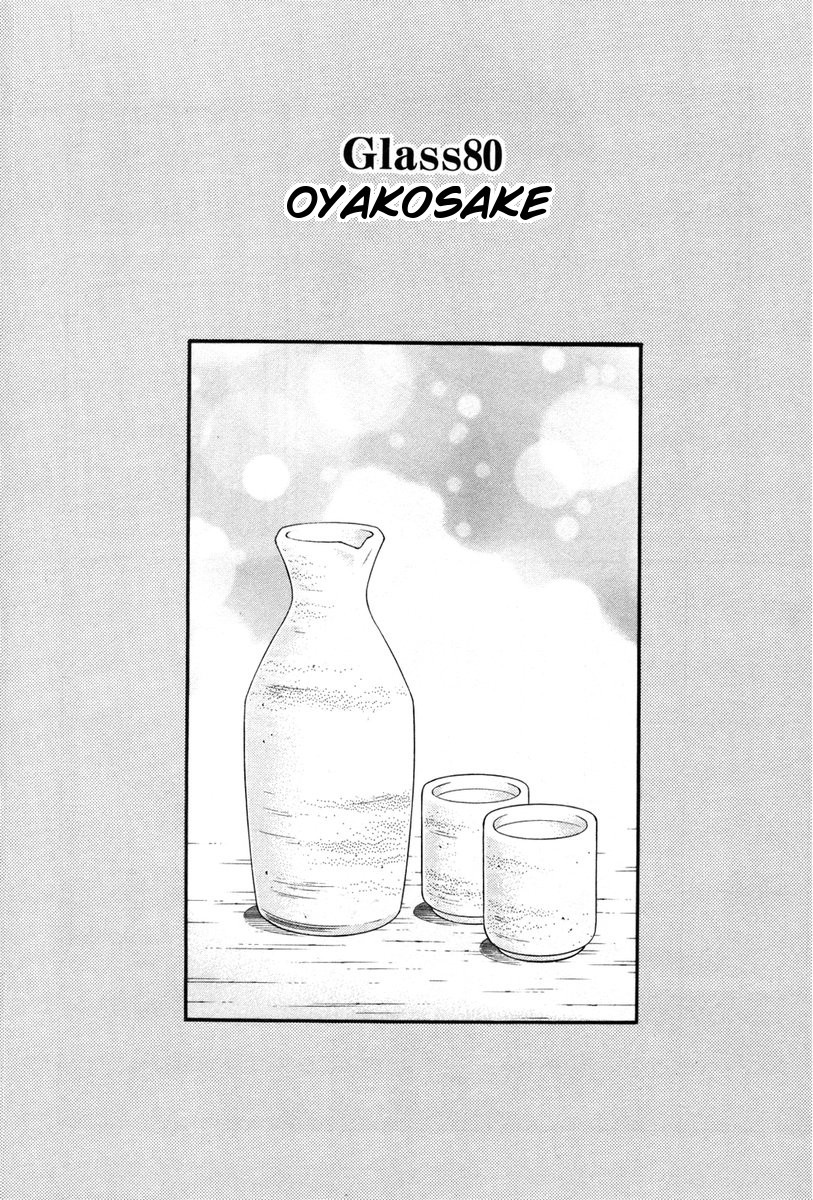 Bartender Chapter 80 page 8 - Chapter 80: Oyakosake