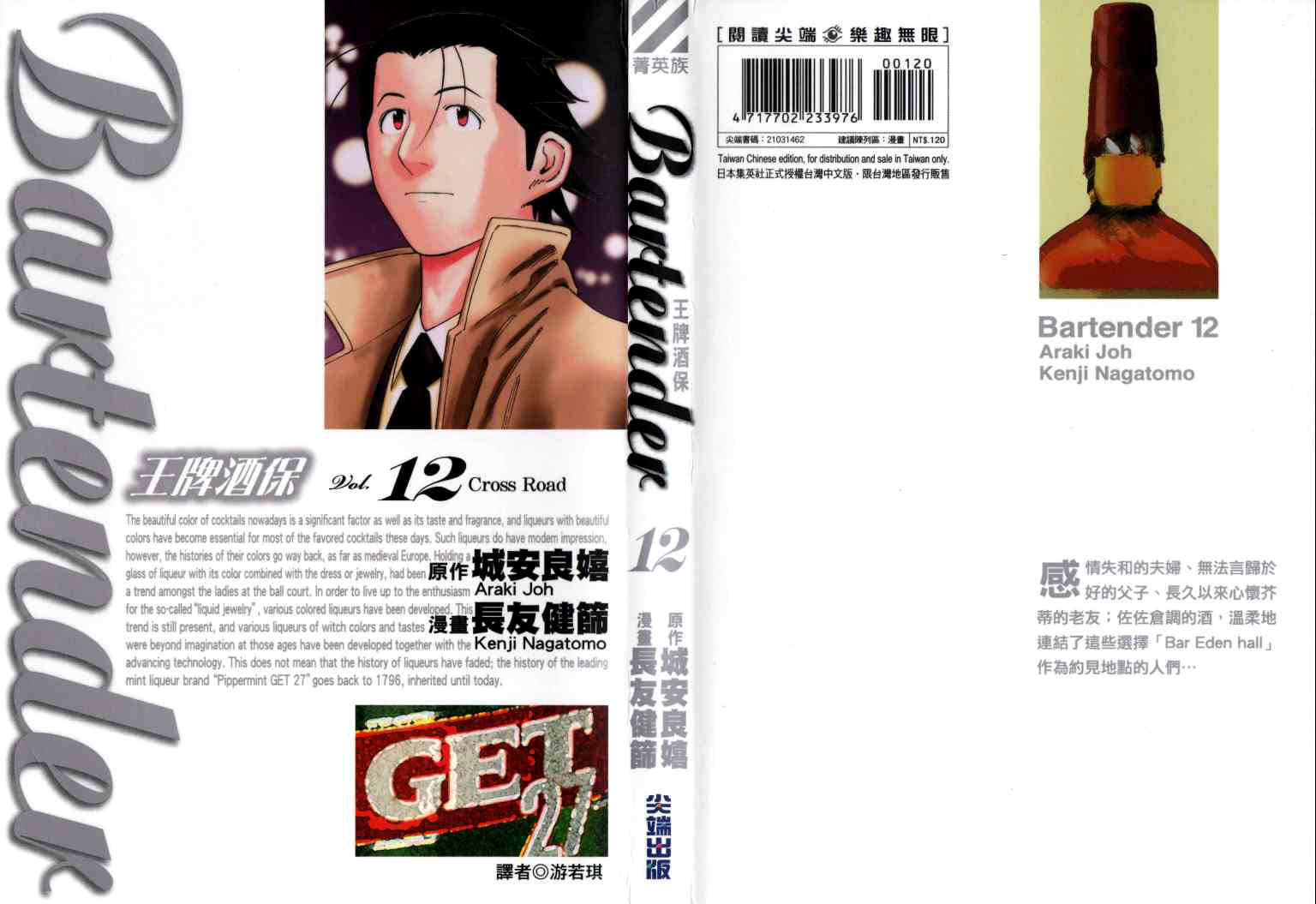 Bartender Chapter 88 page 1 - Chapter 88: Mr. Nice Guy