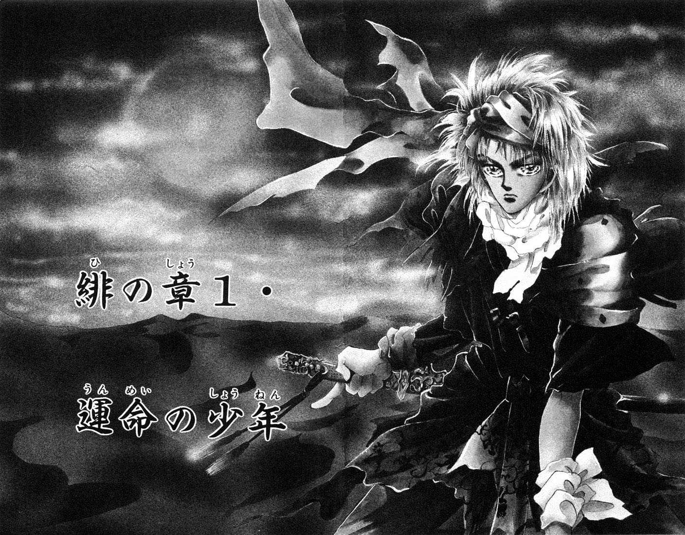 Basara Chapter 1.1-1 page 4 - Vol.01 Chapter 1.1 : The Son of Destiny