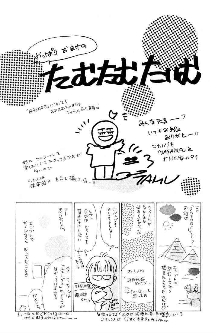Basara Chapter 1.4-2 page 23 - Vol.01 Chapter 4.2 : Sakura illusion