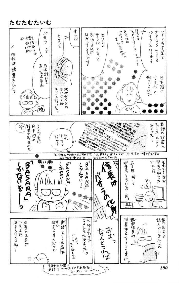 Basara Chapter 1.4-2 page 24 - Vol.01 Chapter 4.2 : Sakura illusion