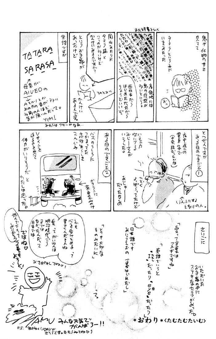 Basara Chapter 1.4-2 page 25 - Vol.01 Chapter 4.2 : Sakura illusion